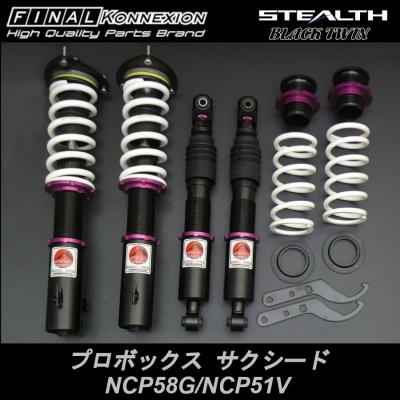 ncp58g 車高調のおすすめ人気商品一覧 通販 - Yahoo!ショッピング