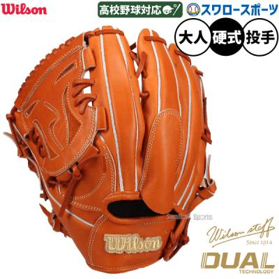 Wilson 硬式グローブ（ポジション：投手用）｜グローブ｜野球