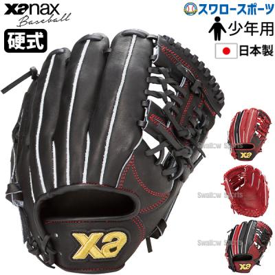 ザナックス 硬式グローブ（ポジション：外野手用）｜グローブ｜野球
