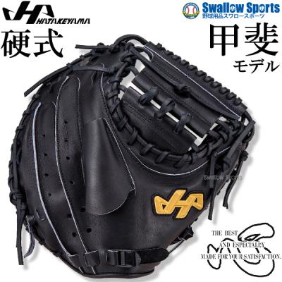 ハタケヤマ 甲斐モデル（硬式グローブ）｜グローブ｜野球 | スポーツ
