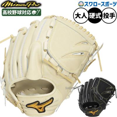 投手用グローブキャメル（MIZUNO）（ポジション：投手用）のおすすめ