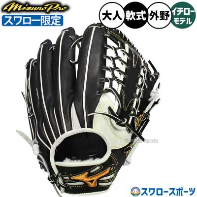 グローブ イチローモデル（Mizuno Pro）のおすすめ人気商品一覧 通販