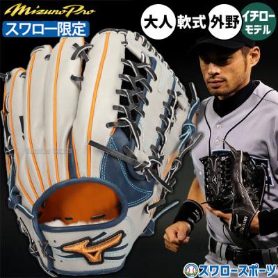 グローブ イチローモデルのおすすめ人気商品一覧 通販 - Yahoo