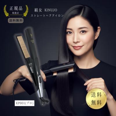 コードレスヘアアイロン（KINUJO）のおすすめ人気商品一覧 通販