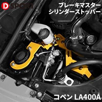 ダイハツ 純正 部品（車 ブレーキマスターシリンダー）｜ブレーキ