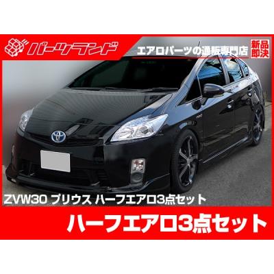 プリウス30前期モデリスタエアロ（車、バイク、自転車）のおすすめ人気