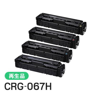 067h 4色（キヤノン／トナーカートリッジ）（対応メーカー：キヤノン用