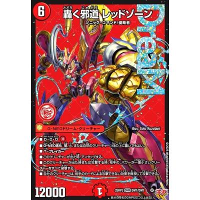 デュエマ レッドゾーンのおすすめ人気商品一覧 通販 - Yahoo!ショッピング