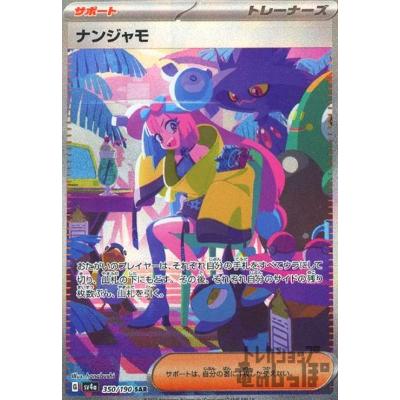 ナンジャモ sarのおすすめ人気商品一覧 通販 - Yahoo!ショッピング