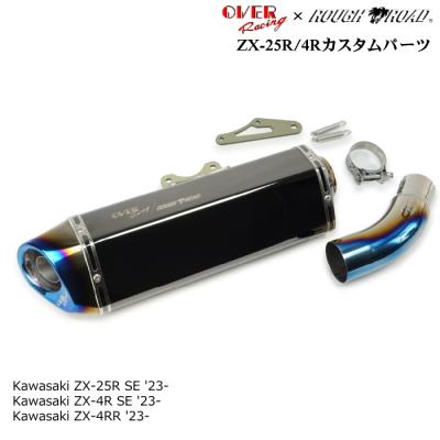 zx4r マフラー（OVER RACING／バイク用 スリップオンマフラー