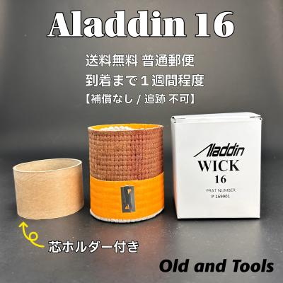 アラジン替え芯（石油ストーブ）｜ストーブ｜冷暖房器具、空調家電