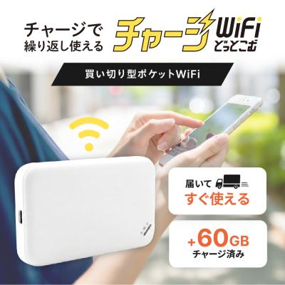 365チャージwifiのおすすめ人気商品一覧 通販 - Yahoo!ショッピング
