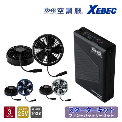 空調服 バッテリー ファン（ジーベック）のおすすめ人気商品一覧 通販