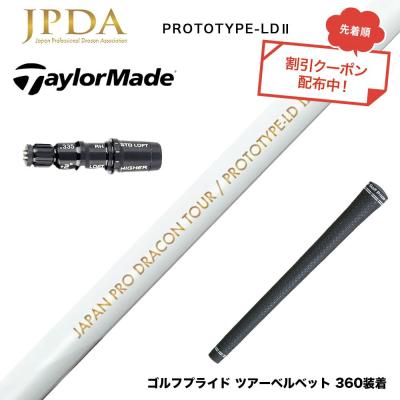 ドラコンシャフト（TaylorMade）のおすすめ人気商品一覧 通販 - Yahoo