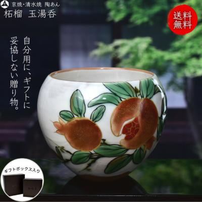 陶葊 玉湯呑み 陶葊 玉湯呑み 陶あんYahoo!店 - 玉湯呑｜Yahoo!