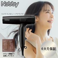 ノビー Nobby NB950 正規品 マイナスイオン ヘアドライヤー ブラック