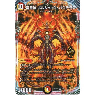 ボルシャックバクテラスのおすすめ人気ランキングTOP100 - Yahoo