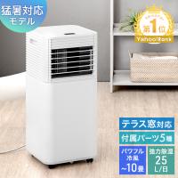 スポットクーラー 冷風機 スポットエアコン 2.3kW 家庭用 ポータブル