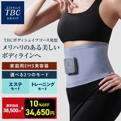 エステティックTBC EMSベルト 腹筋マシン TBC 公式 最新モデル