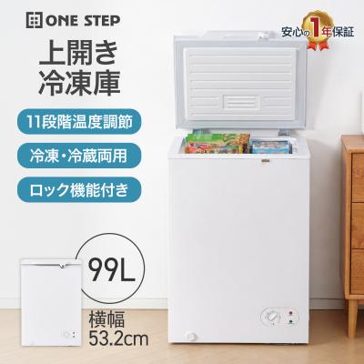 ホワイト冷蔵庫 上開き・下開きタイプ ホワイト冷蔵庫 上開き・下開き