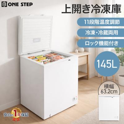 冷凍庫（開閉タイプ：上開き）｜冷蔵庫、冷凍庫｜キッチン家電｜家電