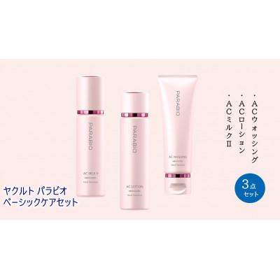 ヤクルト 化粧品 パラビオのおすすめ人気商品一覧 通販 - Yahoo