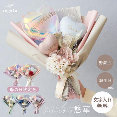 バルーンブーケ 卒業のおすすめ人気商品一覧 通販 - Yahoo!ショッピング