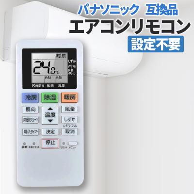 パナソニックエアコン リモコンのおすすめ人気商品一覧 通販 - Yahoo