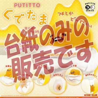 プティットシリーズ ぐでたま PUTITTO SERIES 全6種フルコンプセット