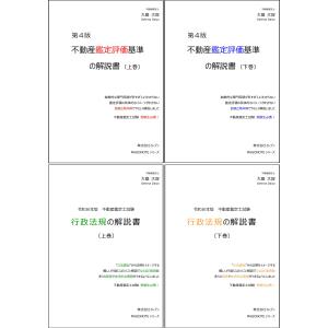 令和8年版 不動産鑑定士 短答式試験 ○×式 行政法規 過去問集（上巻