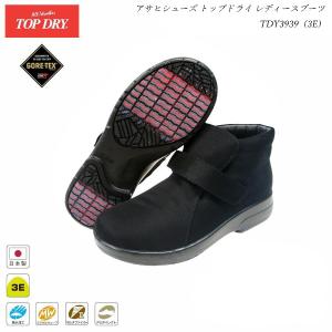 TOP DRY ゴアテックス ブーツ レディース アサヒ トップドライ 靴