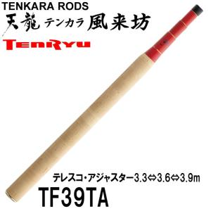 テンリュウ 天龍 風来坊 TF39別誂 風来坊×西陣織 : 釣具のレイン
