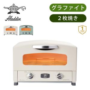 アラジン（Aladdin） グラファイトトースター グリーン AET-GS13C-G 網