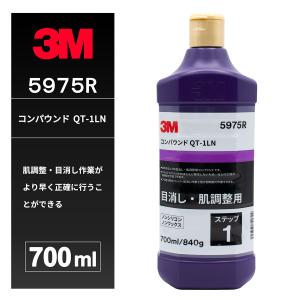 3M 5969R ウルトラフィーナ コンパウンド HGN 750ml ハード2L代替推奨