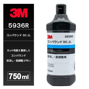3M 5969R ウルトラフィーナ コンパウンド HGN 750ml ハード2L代替推奨