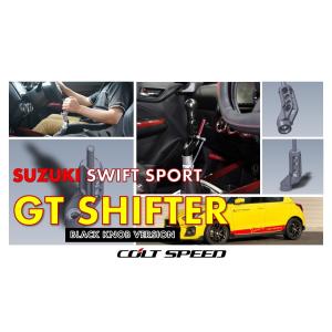 TM SQUARE スイフトスポーツ ZC33S / ZC32S CAEウルトラシフター