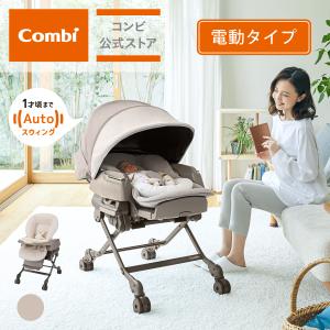 Combi（コンビ） ホワイトレーベル ネムリラ AUTO SWING BEDi Long
