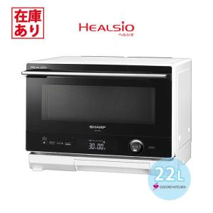 SHARP（シャープ） スチームオーブンレンジ ヘルシオ 22L ブラック AX