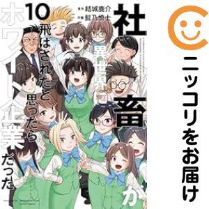 貴族転生 〜恵まれた生まれから最強の力を得る〜 全巻(1-10)セット