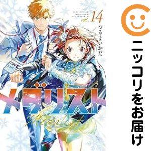 講談社（kodansha） メダリスト 1巻〜14巻 コミック全巻セット（新品