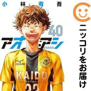小学館（SHOGAKUKAN） 新品 予約商品 アオアシ ジュニア版 1〜40巻