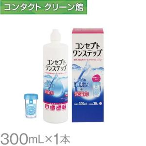 エピカ スマートクリーン 300ml 1本 メニコン コンタクト洗浄液 ケア