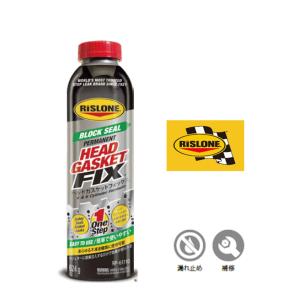 RISLONE リスローン ヘッドガスケットフィックス RP-61110 クーラント