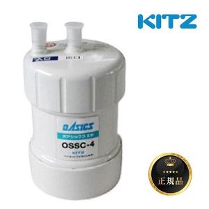 KITZ（キッツ） 『在庫あり』 浄水器・交換用カートリッジ・オ