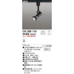 ODELIC（オーデリック） スポットライト 【OS 256 110】 店舗・施設用