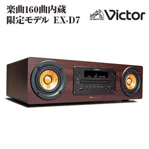 Victor（ビクター） EX-D6 JVC WOOD CONE コンパクトコンポーネント