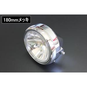ガラスレンズ メッキ 180mm ヘッドライト クリア 新品 汎用 ZRX400