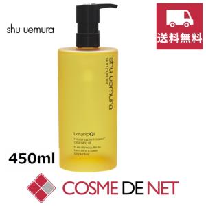 shu uemura（シュウ ウエムラ） ボタニック クレンジング オイル 450ml