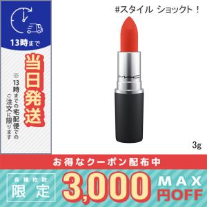 M・A・C（マック） パウダー キス リップスティック 3g フォール イン