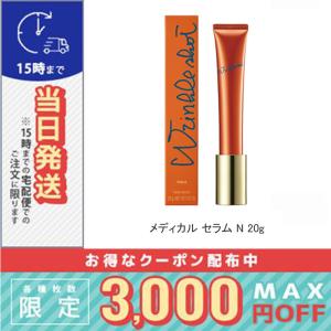 POLA（ポーラ） リンクルショット メディカル セラム N 20g / 送料無料